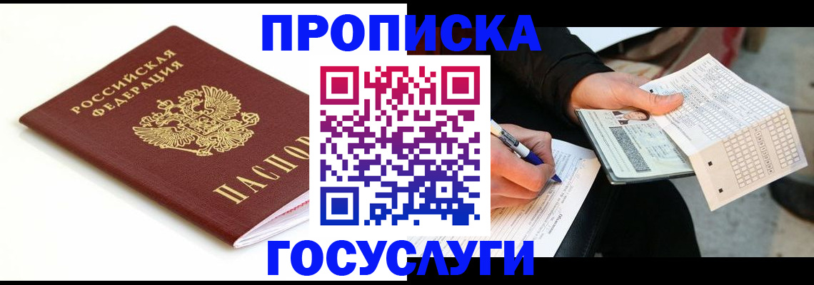 прописка поиск в Осинниках