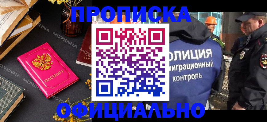 временная регистрация недорого в Осинниках