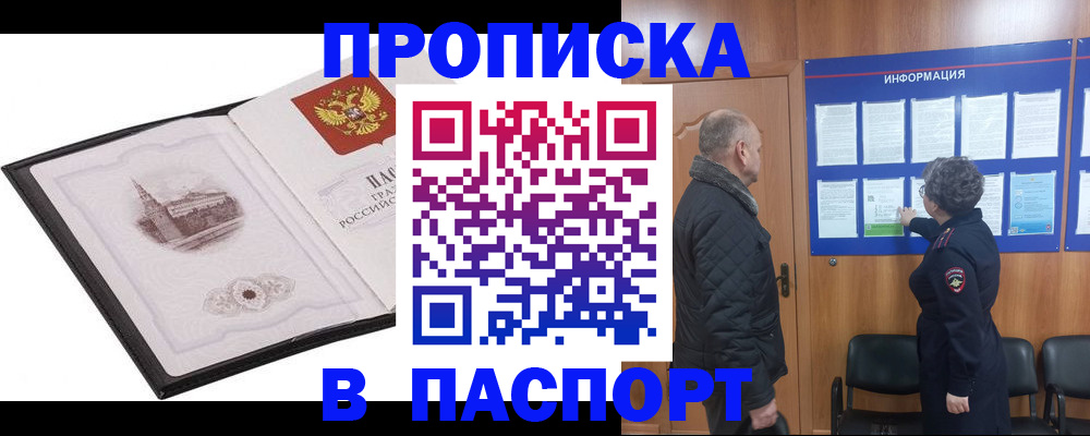 временная прописка в Осинниках