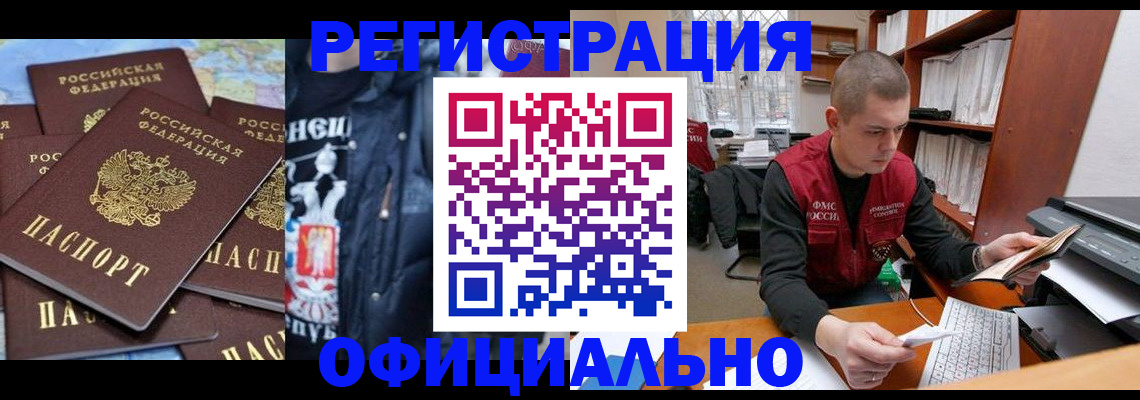 купить прописку в Осинниках